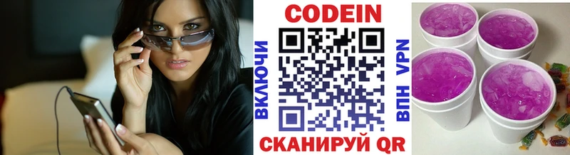 Кодеин Purple Drank  Купить закладки  Мариинск 